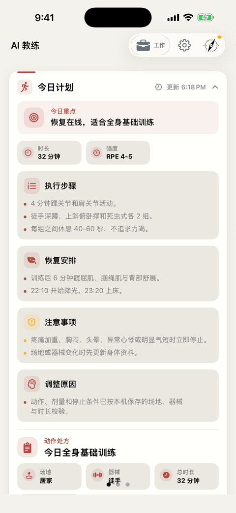 衡动 AI 教练