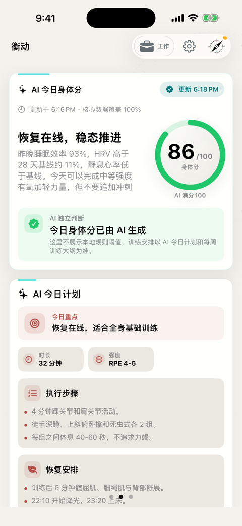 衡动首页