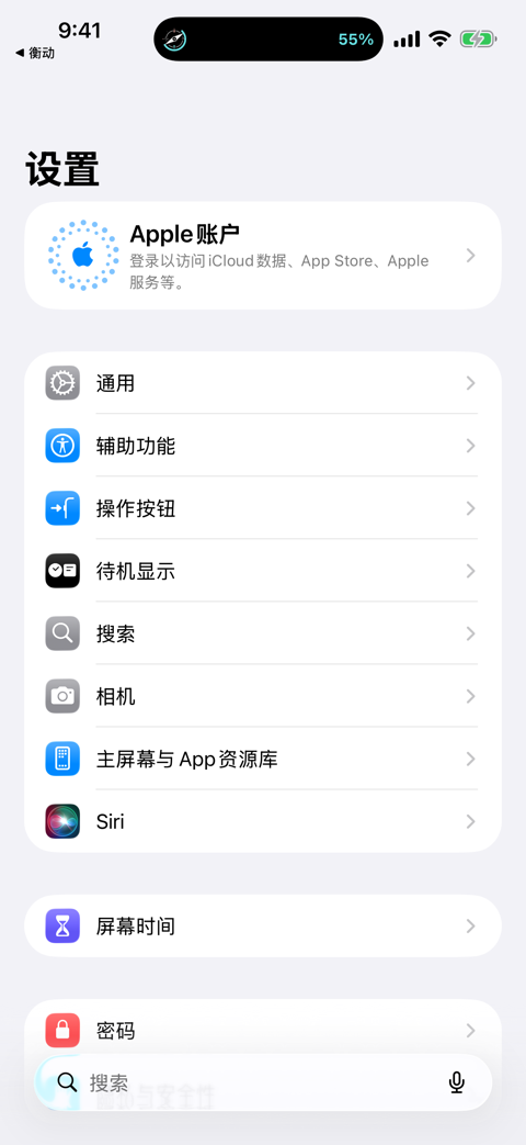 衡动灵动岛状态